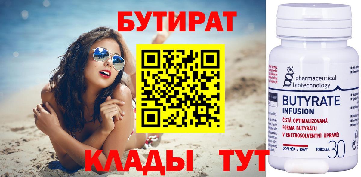 БУТИРАТ жидкий экстази Аргун