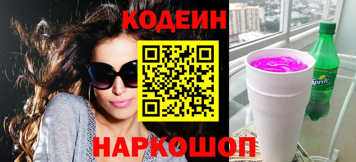Аргун  Codein Purple Drank  Вход с VPN 