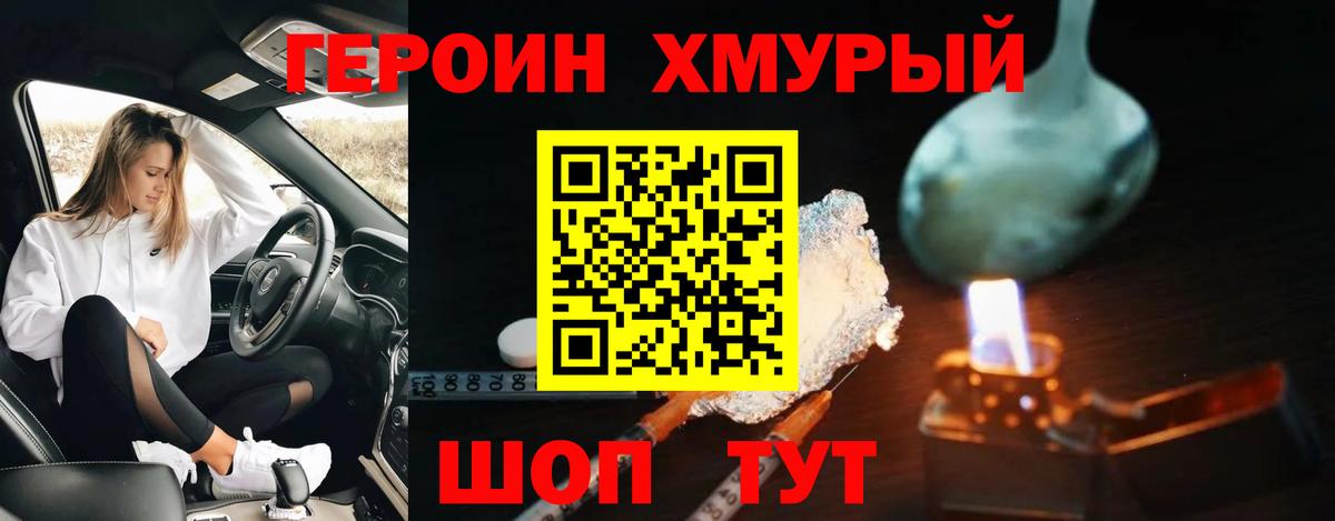 Героин герыч Аргун