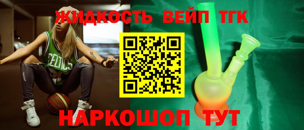 ТГК жижа Аргун
